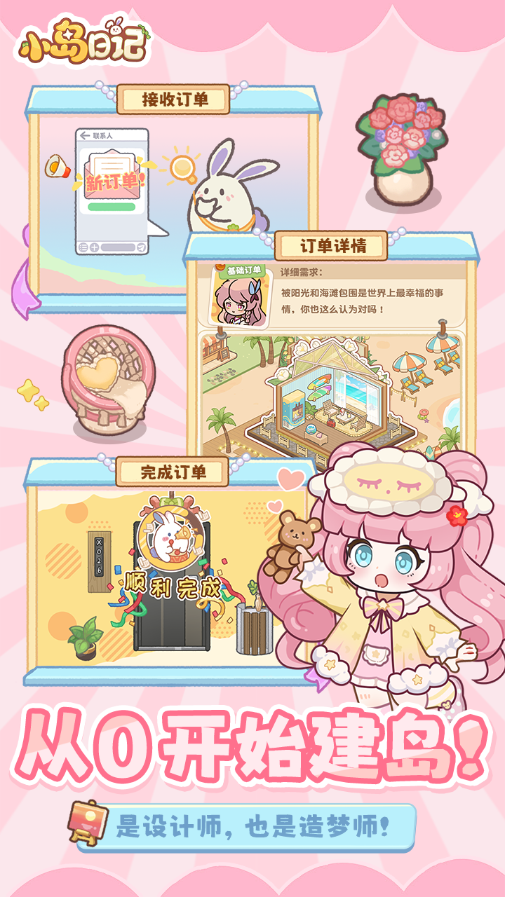 小岛日记下载方法及安装攻略截图