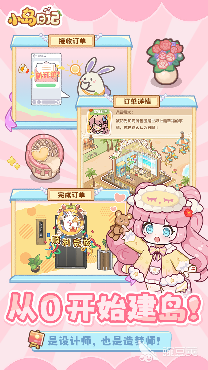 小岛日记怎么下载 小岛日记最新版本下载方法与安装攻略截图