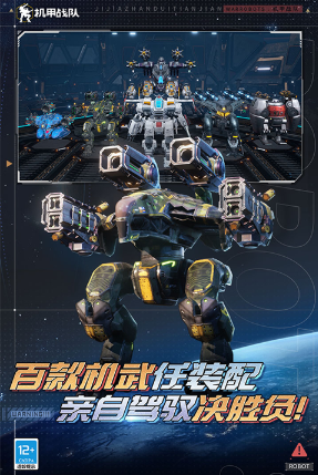 机甲战斗类游戏去哪里下载 2026有趣的机甲游戏有哪些截图