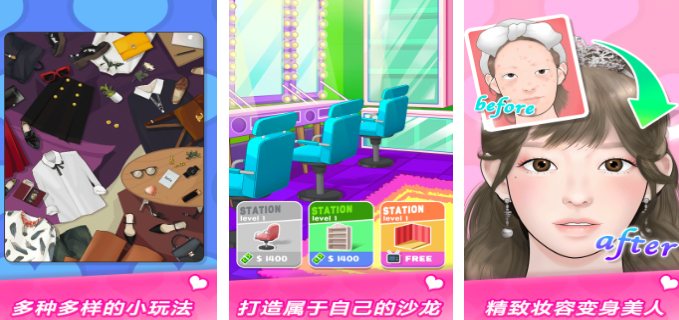 女生化妆手机游戏有哪几款 2026受欢迎的化妆手游安卓下载分享截图