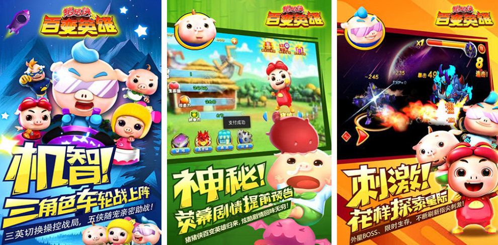 流行的猪猪侠游戏榜单7在哪里 受欢迎的猪猪侠手游安卓下载before_12026截图