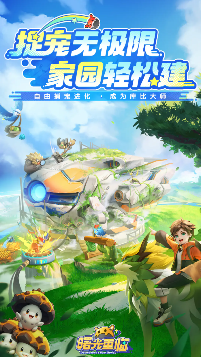 曙光重临游戏下载安装链接汇总：安卓iOS电脑版最新安装包获取方式截图