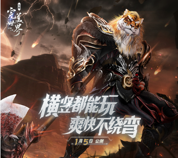 完美世界出过什么游戏分享 2026完美世界游戏介绍截图