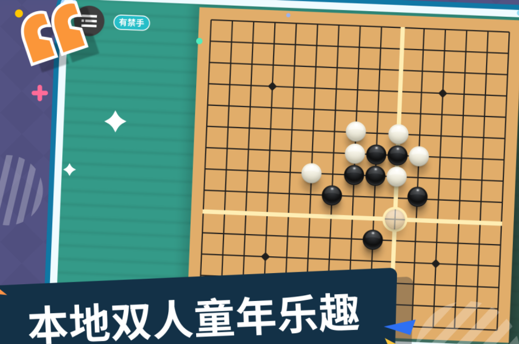 能够和好友联机的五子棋游戏有哪几款 2026流行的棋类游戏下载合集截图