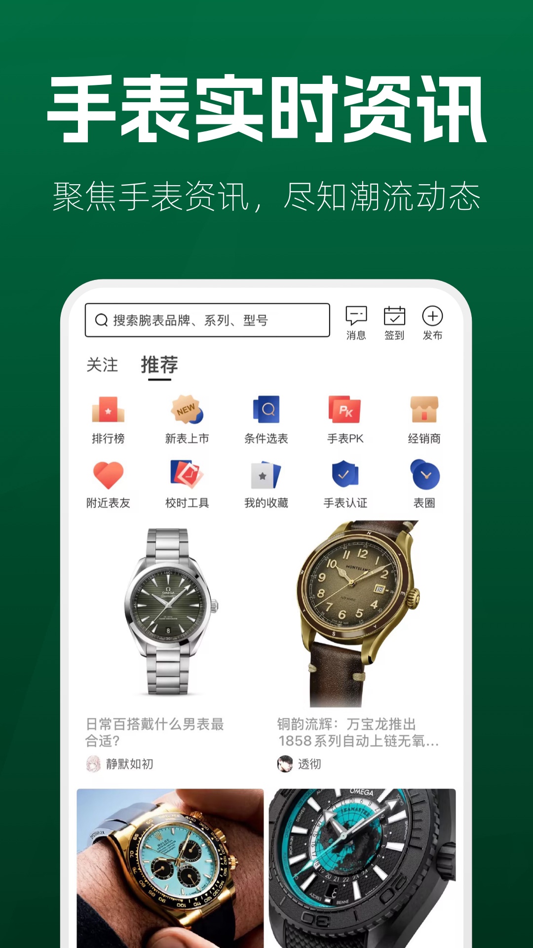 选购手表app推荐