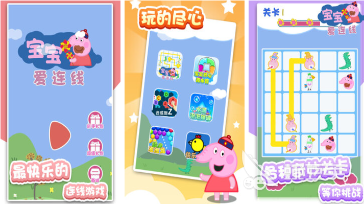 适合4岁孩子玩的益智趣味游戏分享2026截图