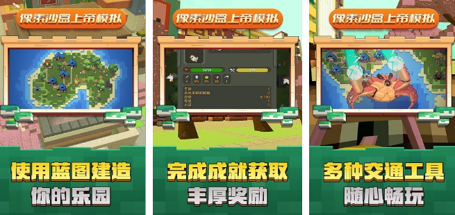 流行的像素沙盒游戏有哪几款 2026受欢迎的沙盒游戏手机版排名截图