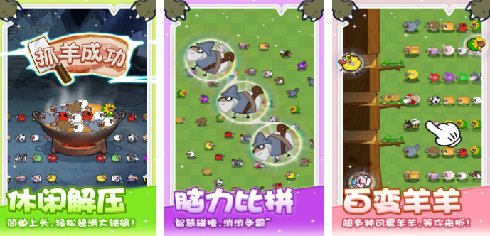 不用钱的抓羊游戏有什么 好玩的羊游戏手机版分享排行2026截图