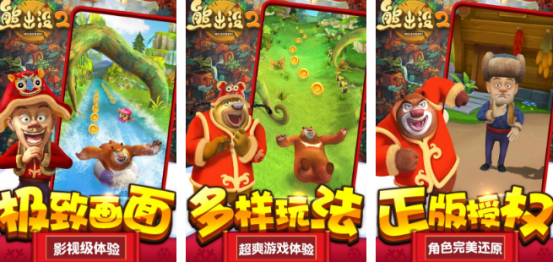 熊出没2游戏有哪几款？2026火爆的熊出没榜单9分享before_1截图