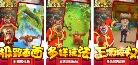 熊出没2游戏合辑：火爆的熊出没榜单9分享before_1