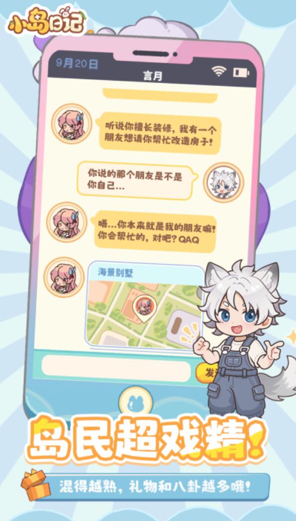 小岛日记下载安装链接在哪里 小岛日记怎么下载截图