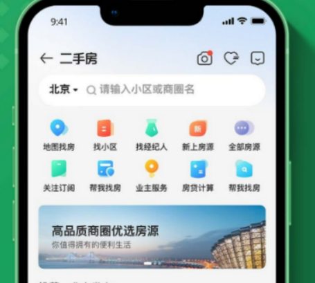 必备的买房app合辑 实用的买房app有哪几款