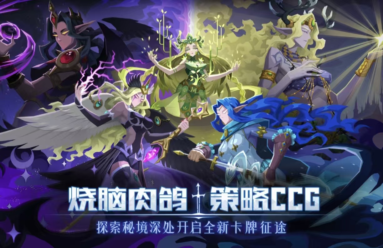 必玩的卡牌肉鸽游戏都有哪几款分享 火爆的的卡牌肉鸽游戏手机版合辑2026截图