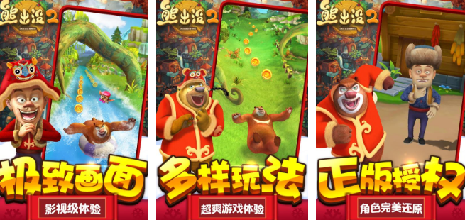 熊出没2游戏有哪几款 2026流行的熊出没榜单9before_1截图
