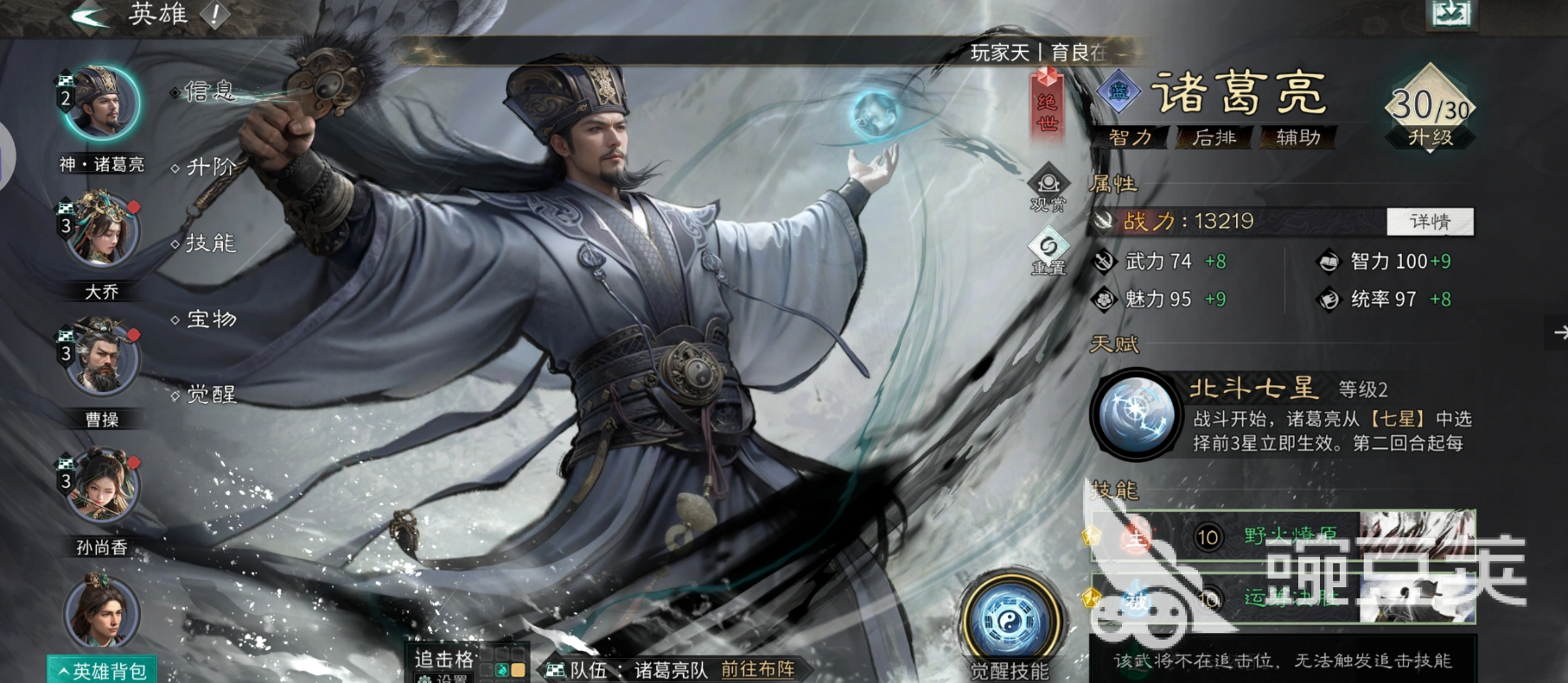三国天下归心诸葛亮强度解析 三国天下归心诸葛亮实战表现与阵容搭配指南截图