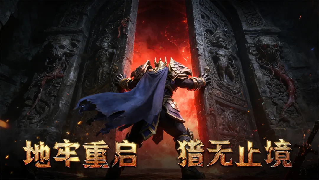 地牢猎手6中文汉化版手游安卓下载安装包获取方式截图