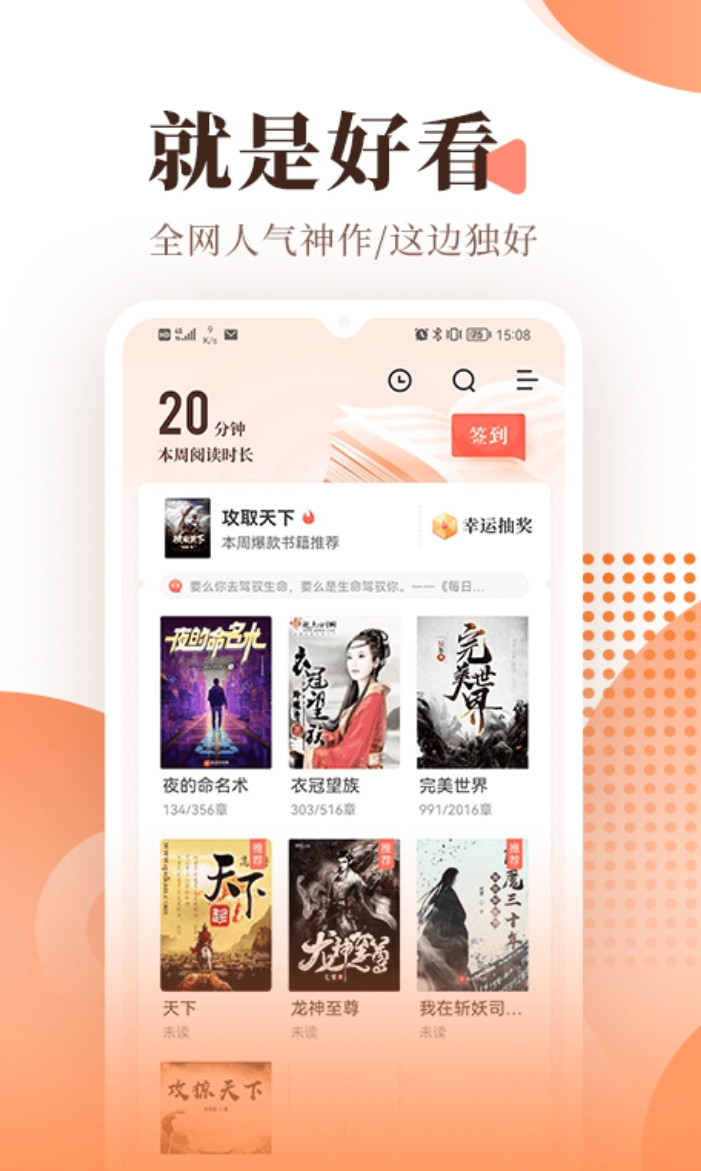 龙族小说免费阅读软件合集