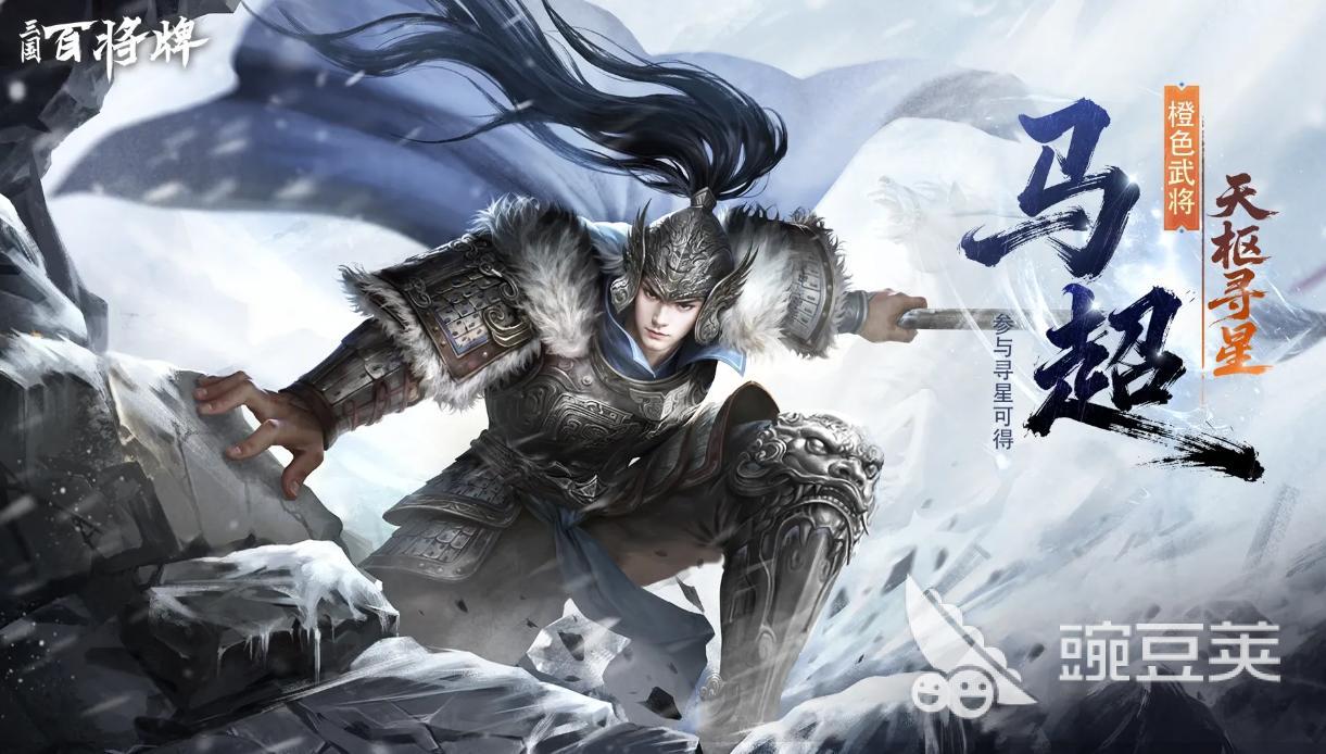 三国百将牌马超皮肤获取方式与价格详情截图