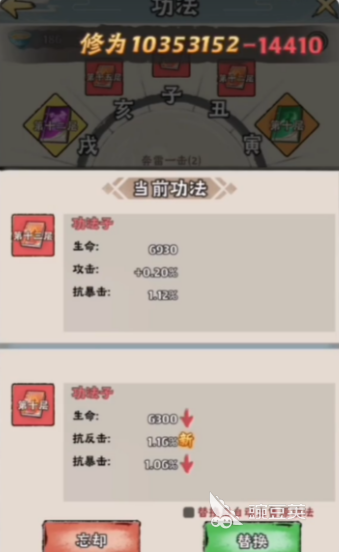 神器传说功法搭配指南 神器传说最强功法组合与实战解析截图