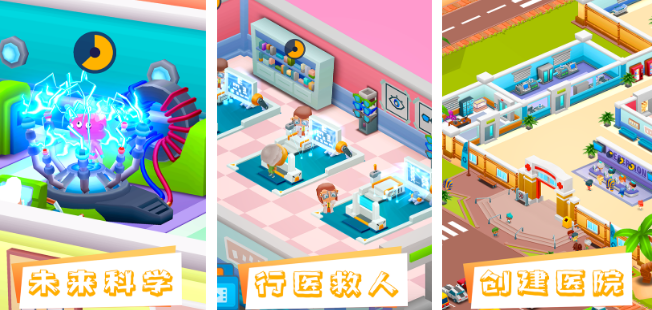 医院模拟经营游戏哪里下载 2026高人气医院经营游戏手机版排名截图