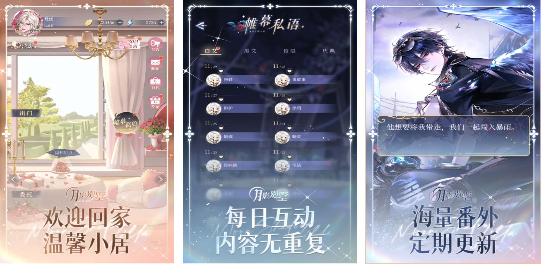 流行的少女恋爱游戏