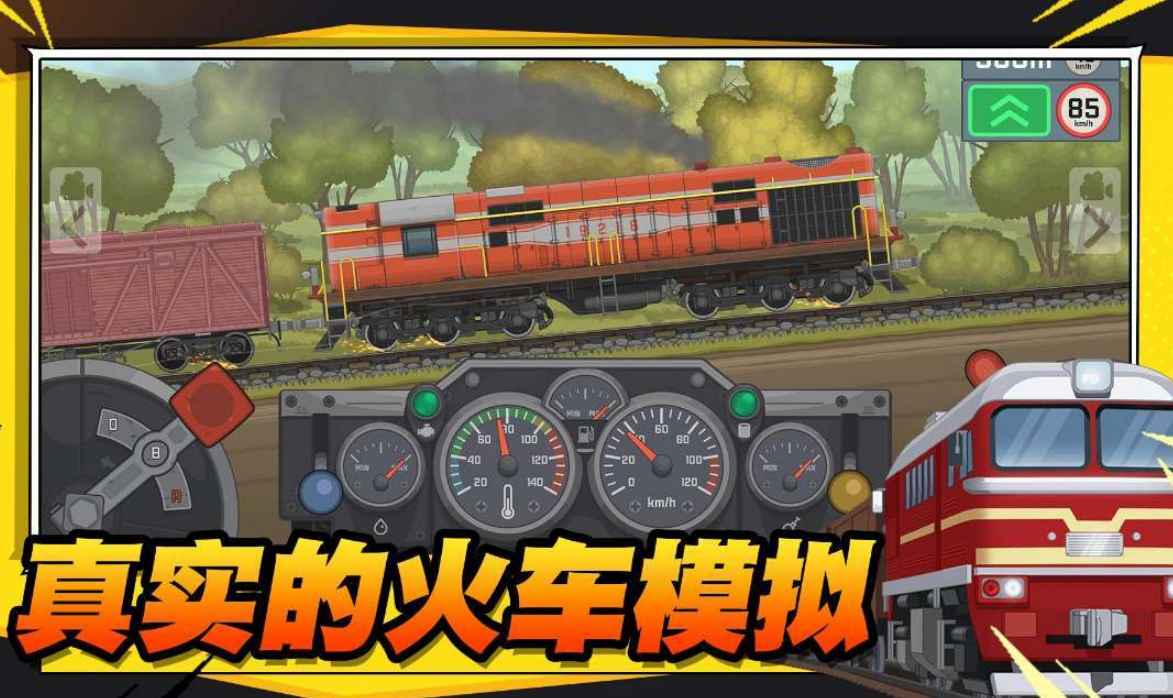 受欢迎的火车游戏下载安装链接在哪里 2026热门火车游戏手机版榜单合集截图