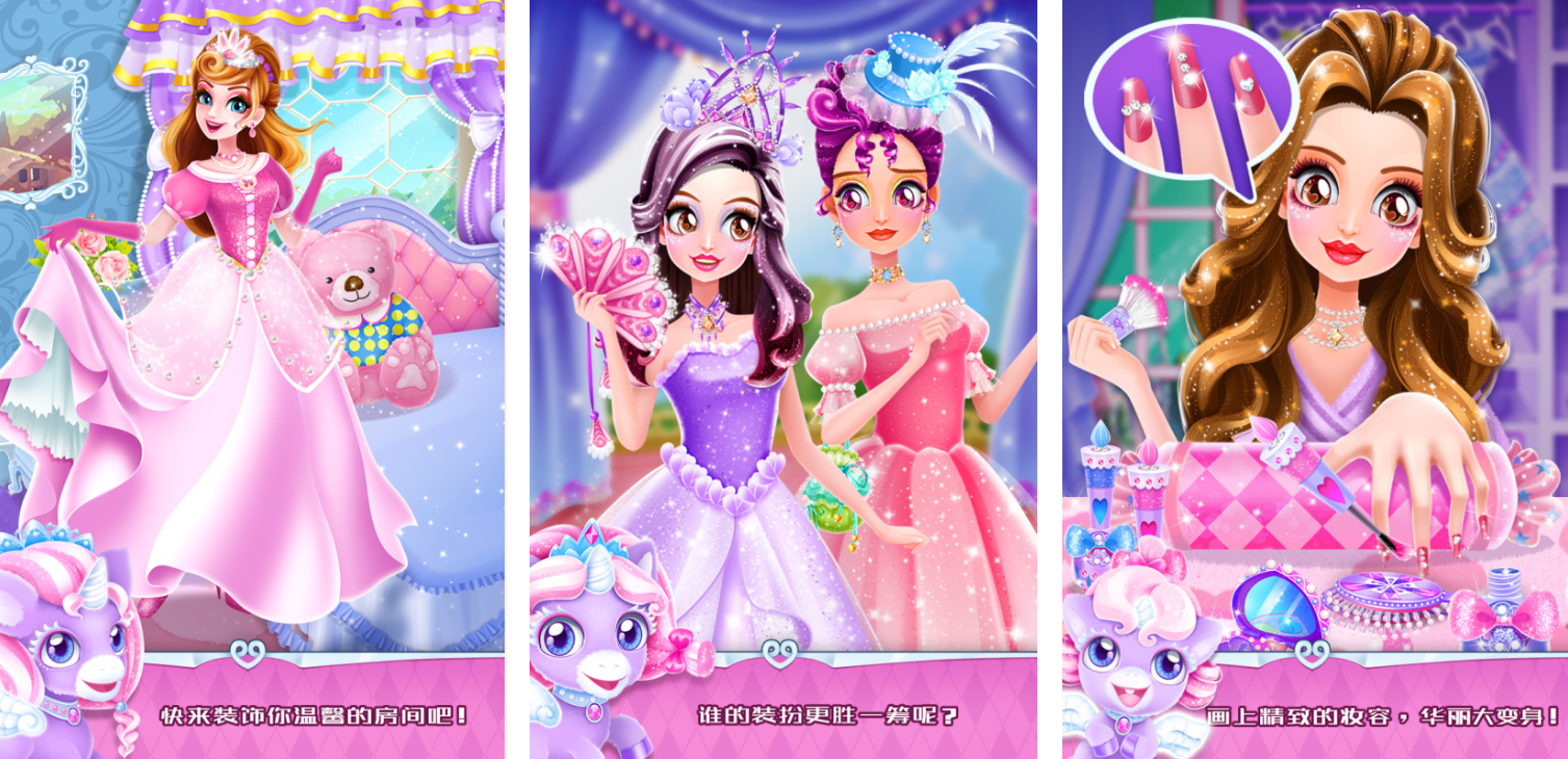 有趣的公主游戏装扮小公主推荐