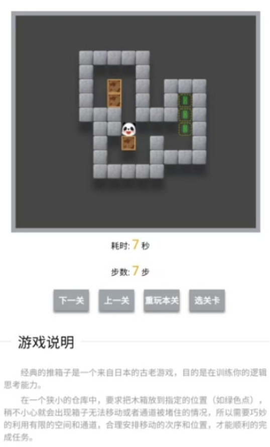 免费的游戏推箱子推荐哪些