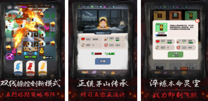 高人气茅山游戏手机版哪里下载 2026受欢迎的茅山手游排名截图