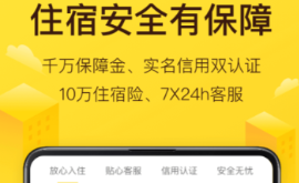 订民宿用哪些app比较好呢 实用的订房软件分享截图
