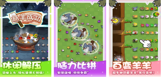 免费的抓羊游戏有没有