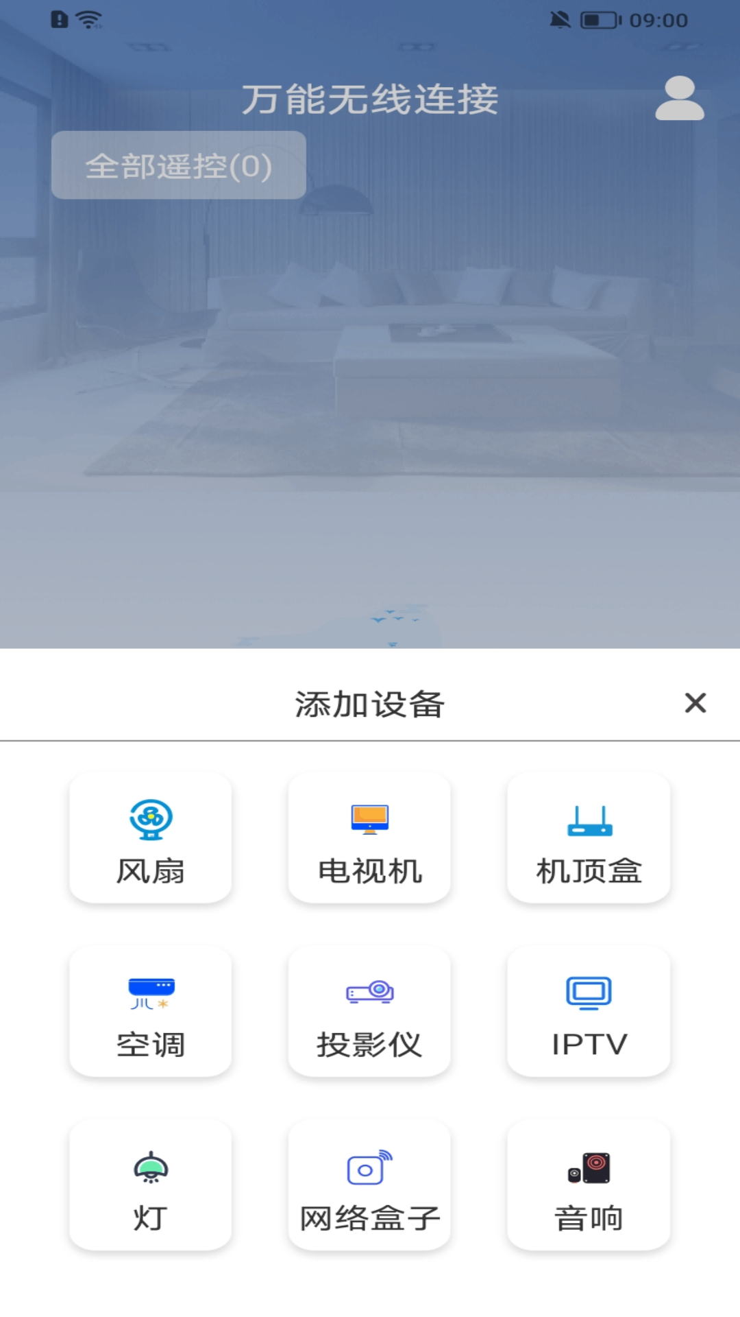 火爆的的开空调的手机软件有哪几款 实用的开空调的手机app分享截图