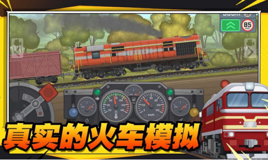 好玩的火车游戏下载地址在哪里