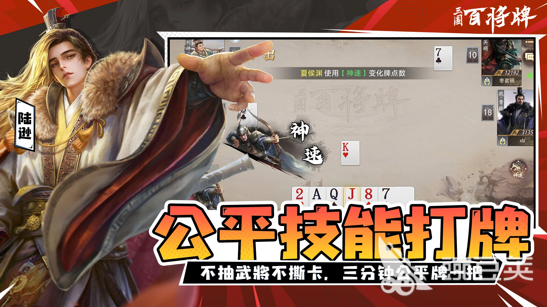 三国百将牌孟获强度分析 三国百将牌孟获实战表现与阵容搭配指南截图