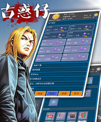 榜单3古惑仔游戏有哪几款 好玩的古惑仔游戏手机版before_12026截图