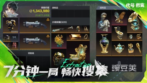 代号撤离正式服上线时间 代号撤离游戏玩法全面介绍截图