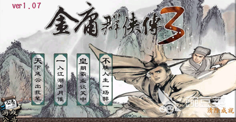 金庸群侠传2026必玩游戏榜单 金庸群侠传榜单合集4下载before_2截图