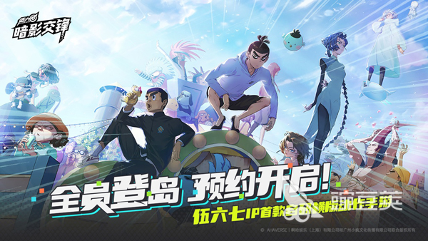伍六七暗影交锋手机下载 伍六七暗影交锋安卓iOS安装包获取指南截图