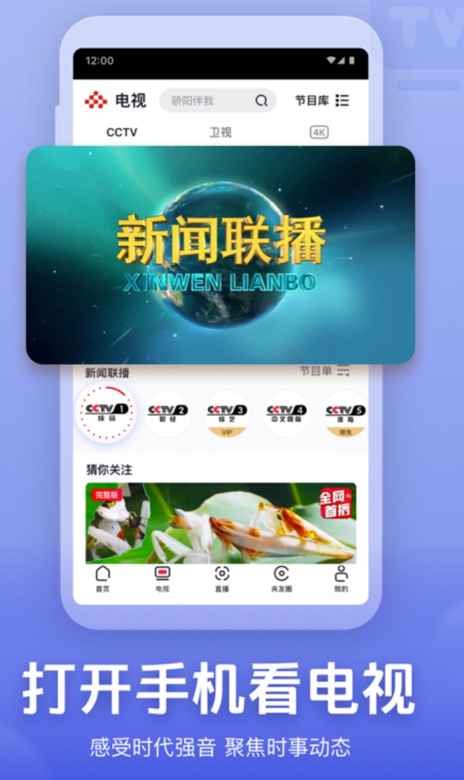 不用钱6before_4看央视和卫视的app榜单 值得分享的免费看央视和卫视的app