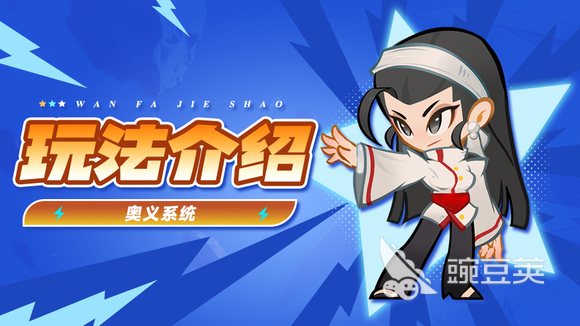 最强斗王奥义领悟方法与技巧全解析