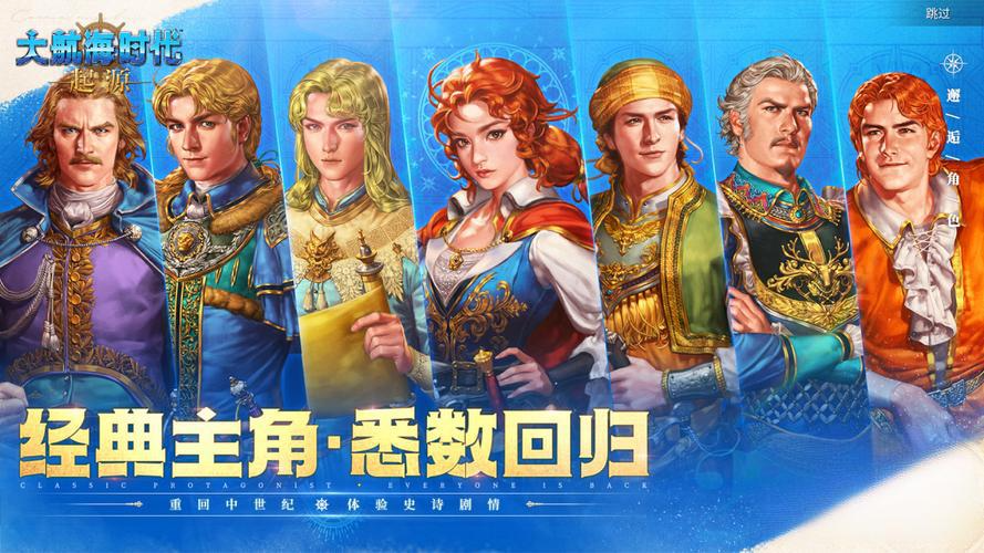 大航海时代起源安卓下载安装链接推荐 大航海时代起源下载地址指引截图