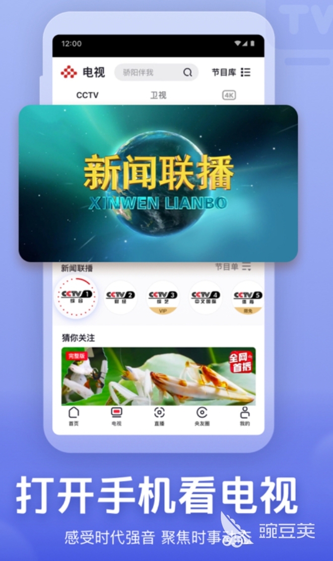 不用钱看央视和卫视的APP分享 免费高清直播央视及各大卫视频道的实用安卓APP榜单截图