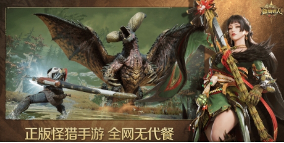 怪物猎人旅人手游安卓下载地址分享 怪物猎人旅人App下载安装链接在哪