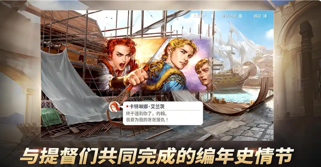 大航海时代起源好玩吗 大航海时代起源游戏盘点截图