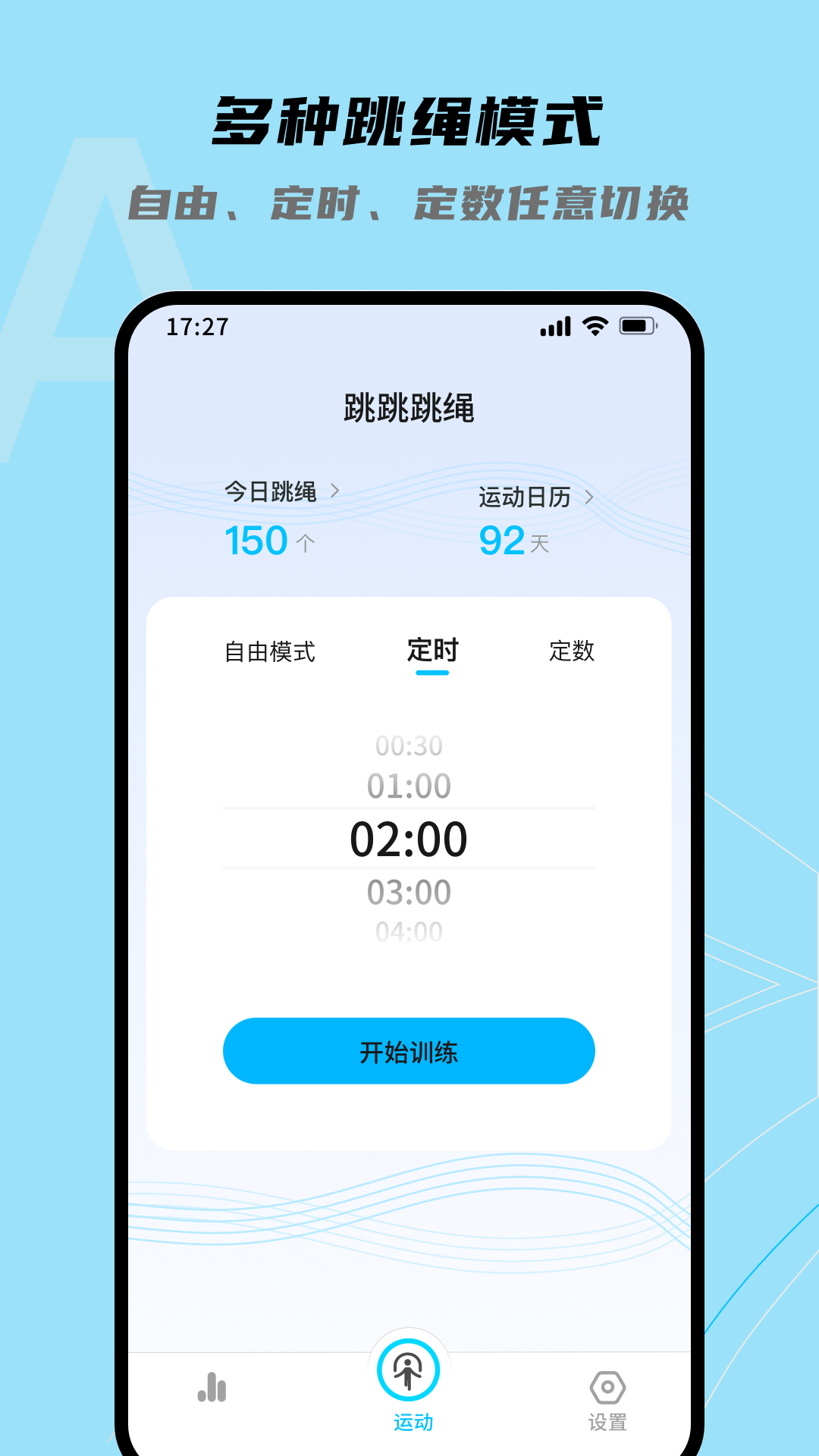 跳绳计数器app哪些好用 跳绳计数软件分享