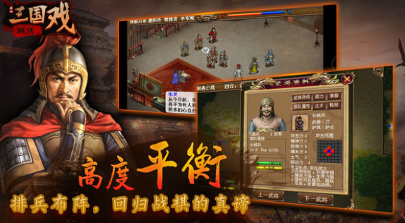 经典的三国类不用网络小游戏合辑 2026必玩的三国游戏榜单截图