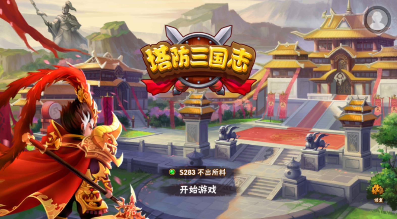 流行的塔防三国志手游有哪些