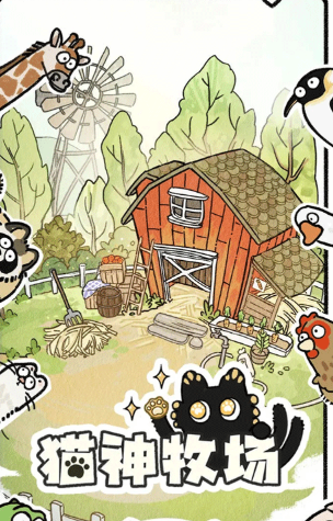 猫神牧场手机版下载安装链接汇总（2024最新版本）截图