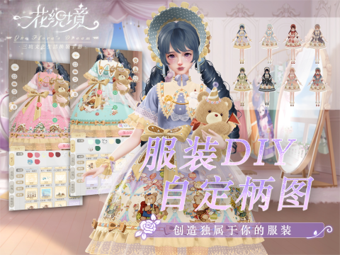 2026火爆的的换装游戏有哪几款 受欢迎的换装游戏介绍截图