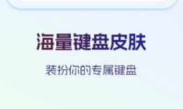 输入法软件哪些最好 实用的输入法软件分享截图